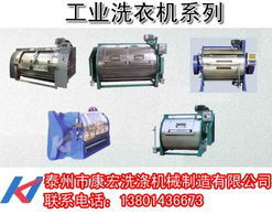 泰州市康宏洗涤机械制造 整熨洗涤设备产品列表